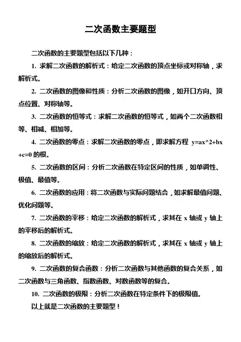 二次函数主要题型
