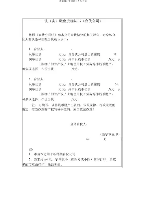 认实缴出资确认书合伙企业