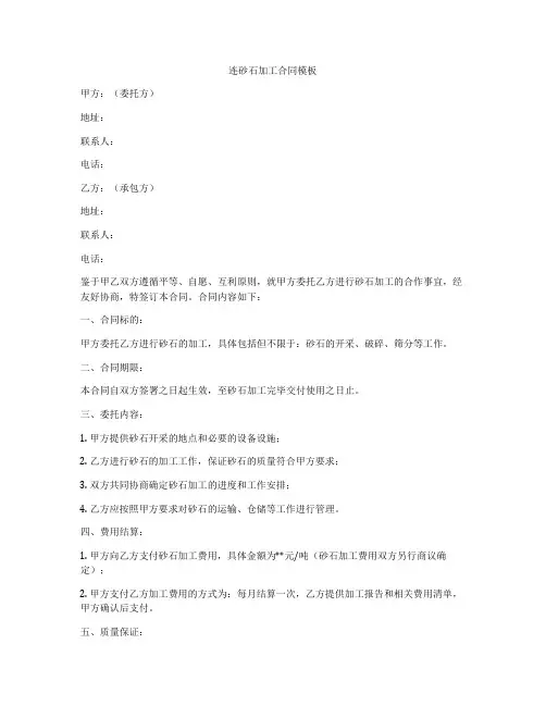 连砂石加工合同模板