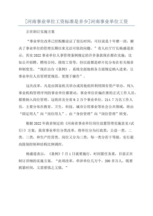 [河南事业单位工资标准是多少]河南事业单位工资