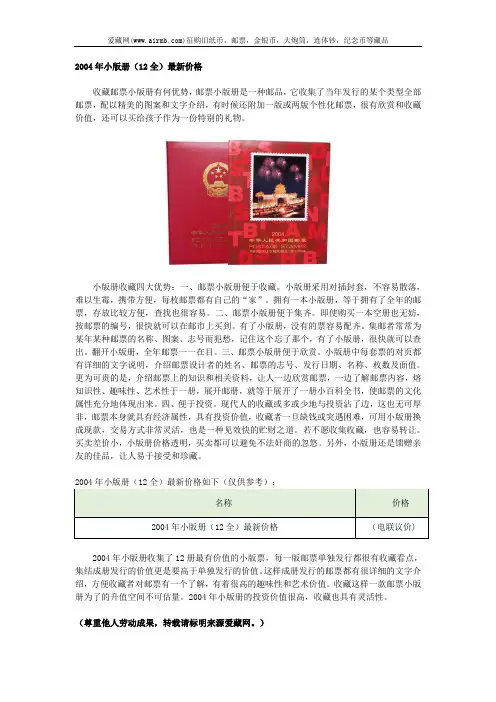 2004年小版册(12全)最新价格