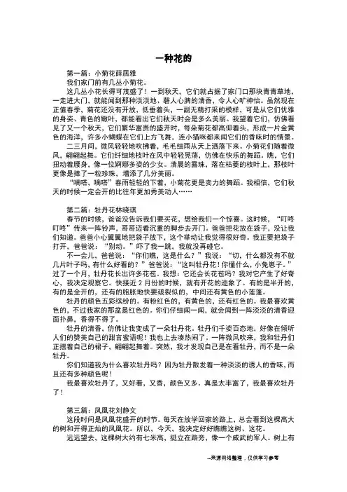 一种花的_三年级作文