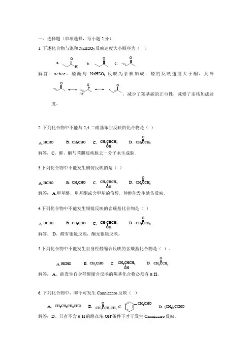 2023年有机化学题库