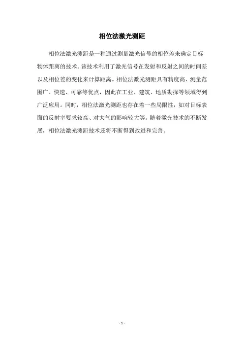 相位法激光测距