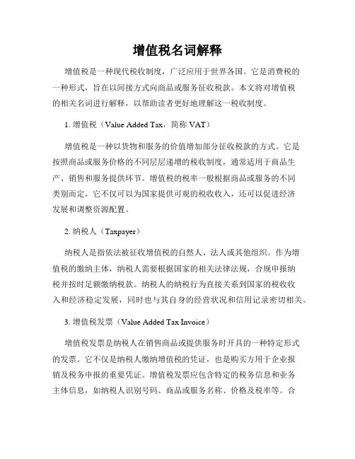 增值税名词解释