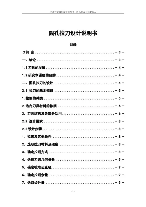 圆孔拉刀说明书
