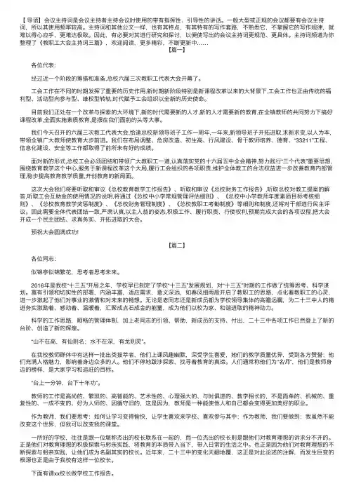 教职工大会主持词三篇