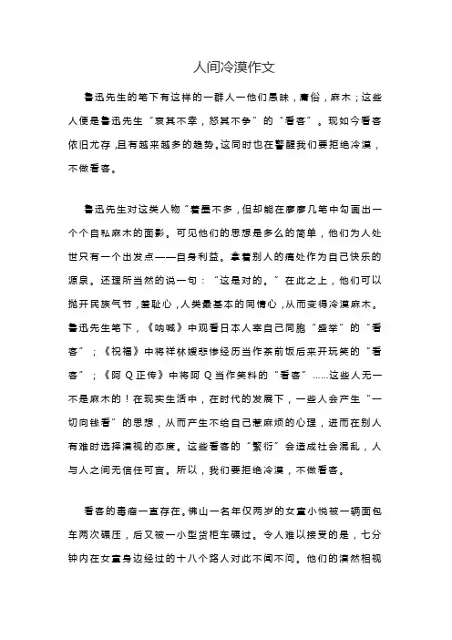 人间冷漠作文