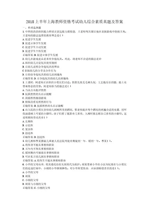2018上半年上海教师资格考试幼儿综合素质真题解析版