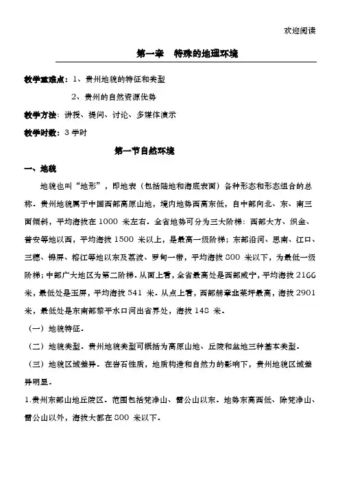 贵州省情——地理