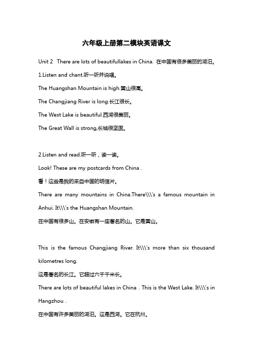 六年级上册第二模块英语课文
