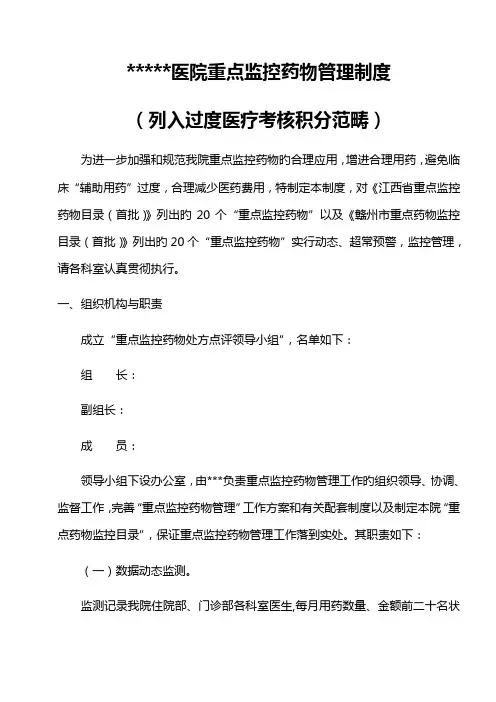 重点监控药品管理制度