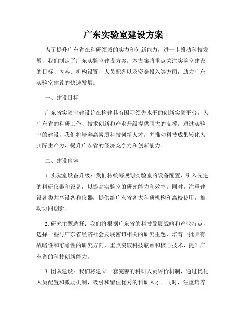 广东实验室建设方案