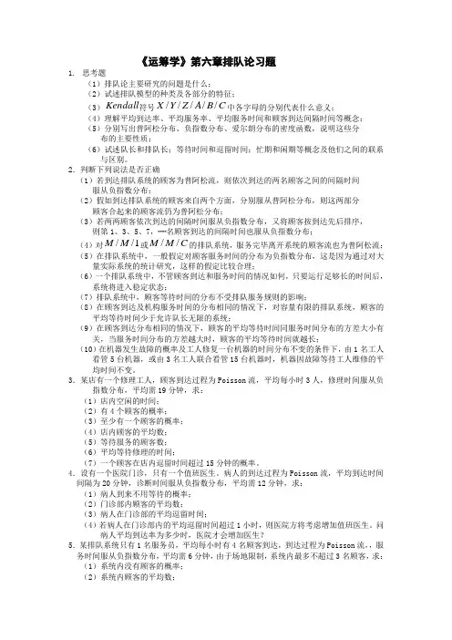《运筹学》 第六章排队论习题及 答案