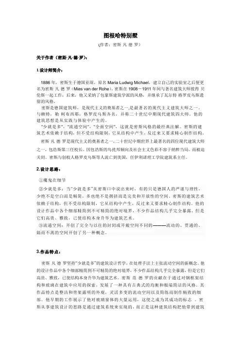 图根哈特别墅
