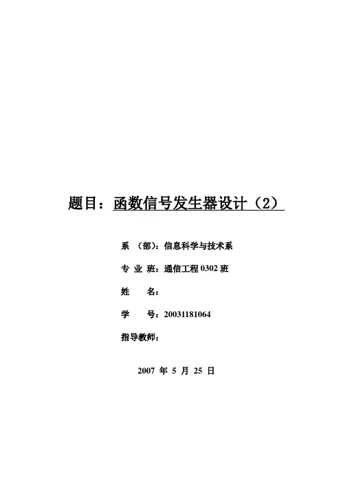 最新毕业设计(论文)-函数信号发生器设计