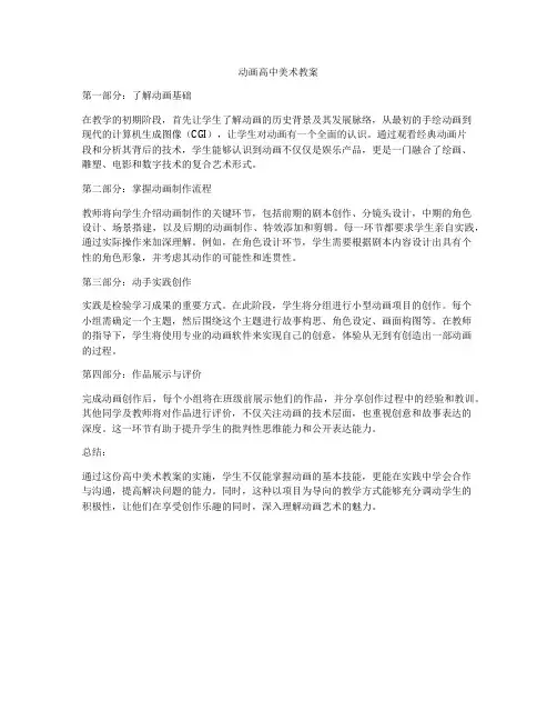 动画高中美术教案