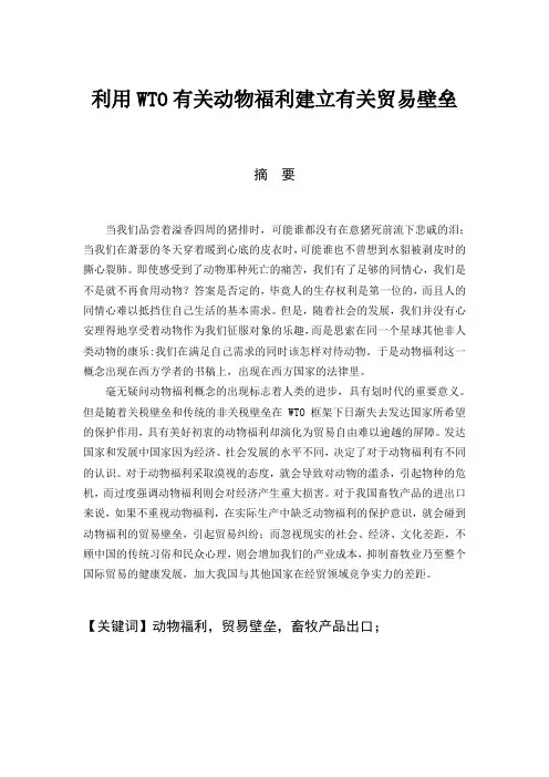 动物福利壁垒