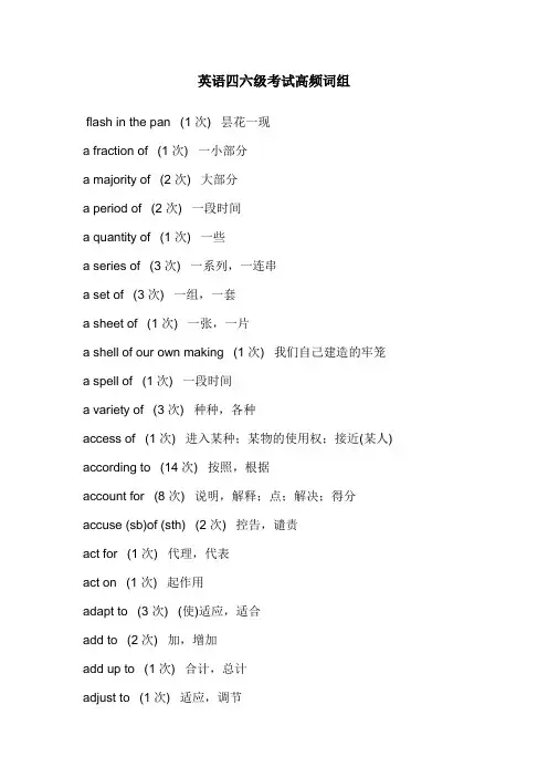 英语四六级考试高频词组