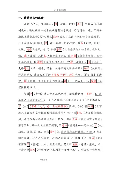 2017年高考语文课标Ⅲ卷文言文许将详细注释+真题+参考题答案+译文