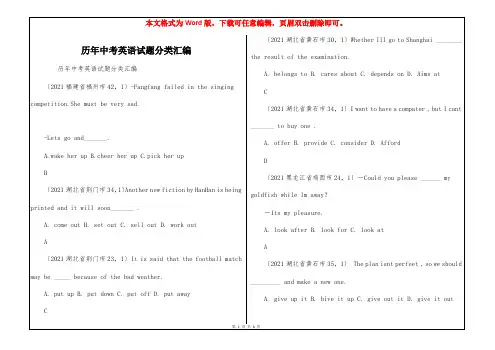 历年中考英语试题分类汇编