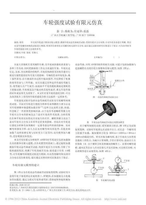 车轮强度试验有限元仿真