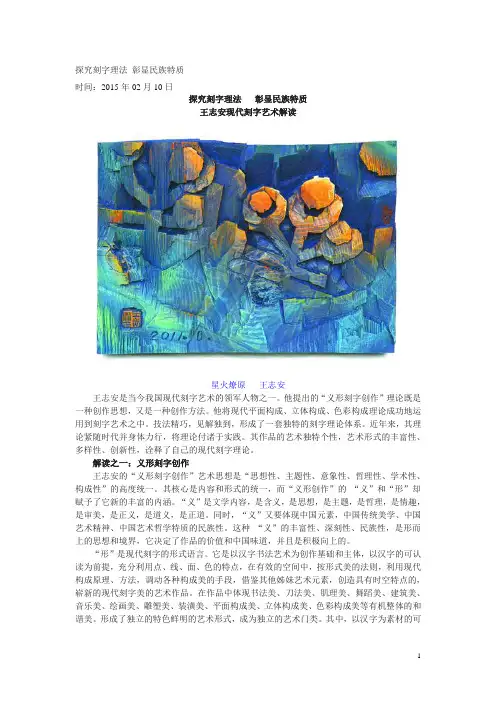 探究刻字理法 彰显民族特质,星火燎原王志安