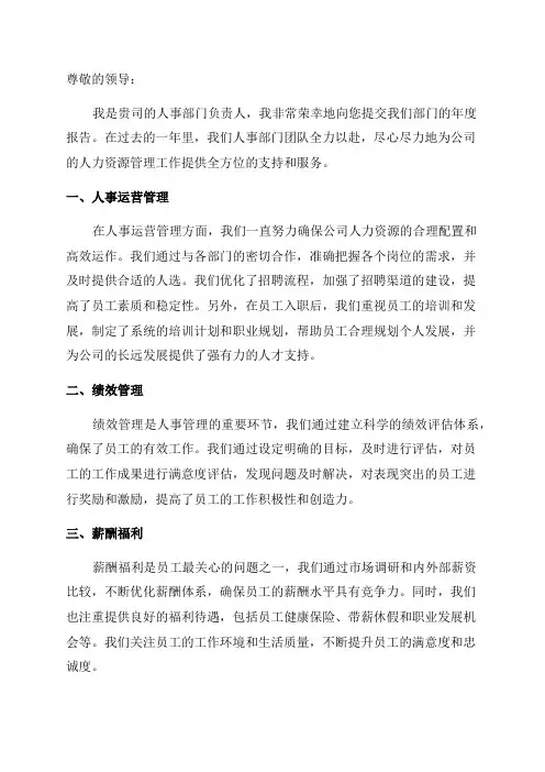 分管人事领导年度报告