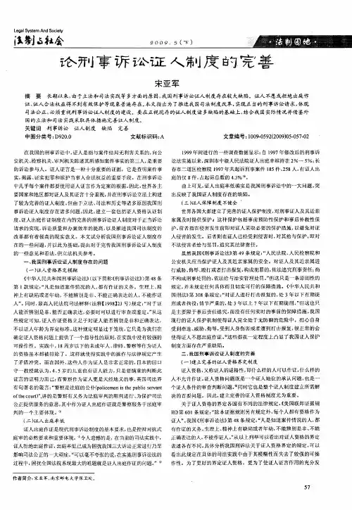 论刑事诉讼证人制度的完善