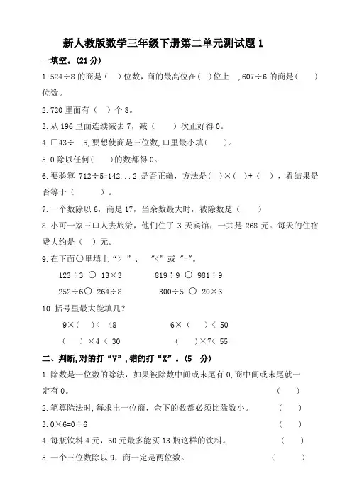 新人教版数学三年级下册第二单元测试题及答案(共3套)