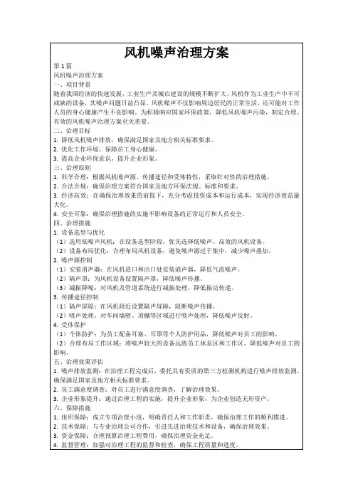 风机噪声治理方案