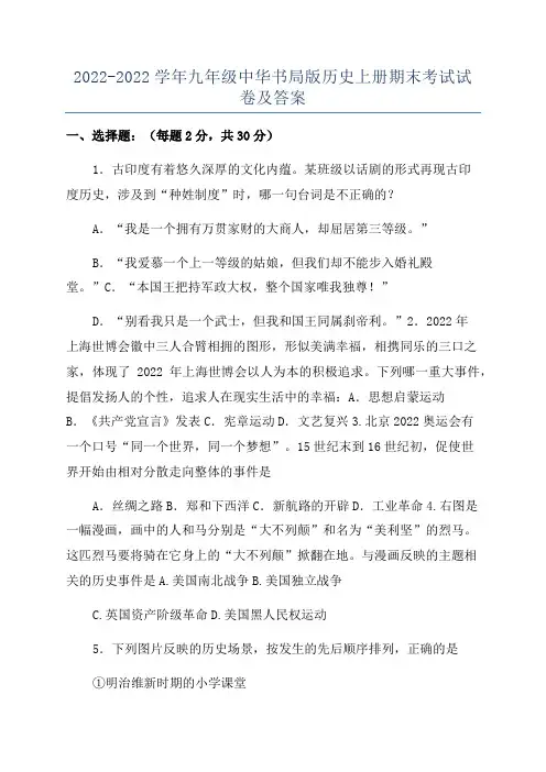 2022-2022学年九年级中华书局版历史上册期末考试试卷及答案