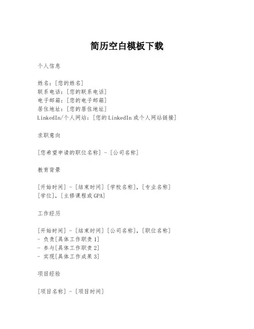 简历空白模板下载