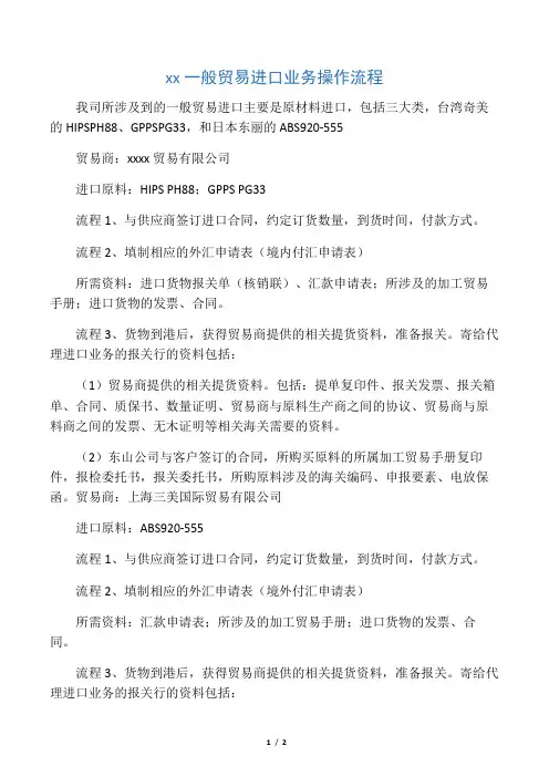 海关一般贸易进口业务操作流程