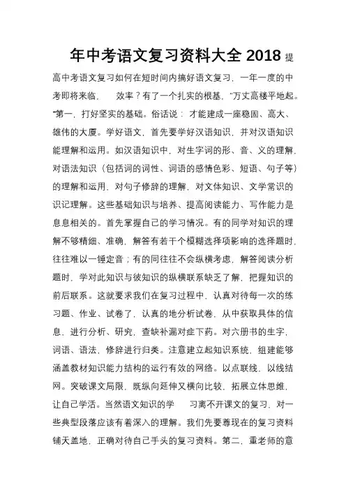 2018年中考语文总复习资料大全