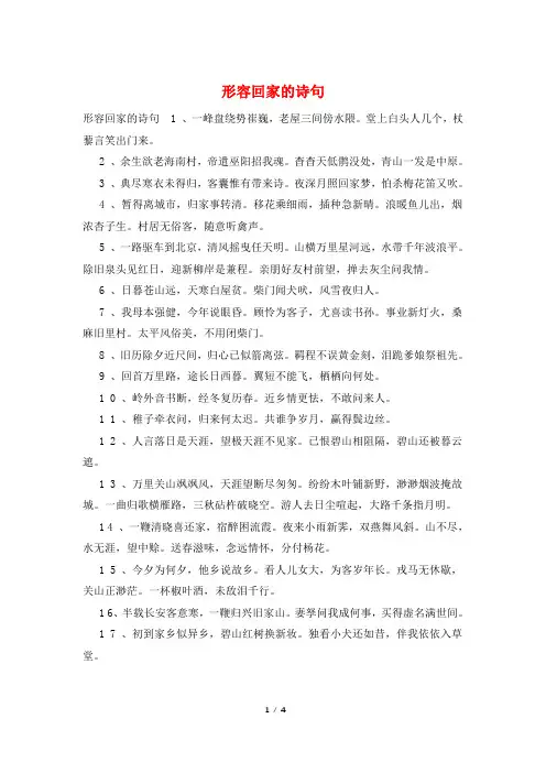 形容回家的诗句