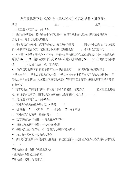 八年级物理下册《力》与《运动和力》单元测试卷(附答案)