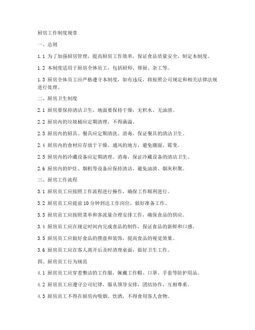 厨房工作制度规章