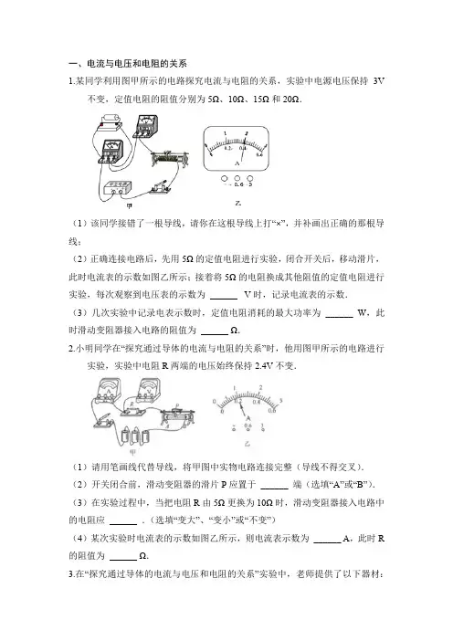 九年级物理电学实验题