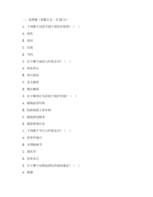 小学语文_绿色指标试卷