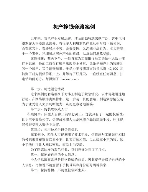 灰产挣钱套路案例