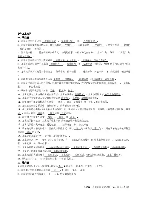 【免费下载】少年儿童文学