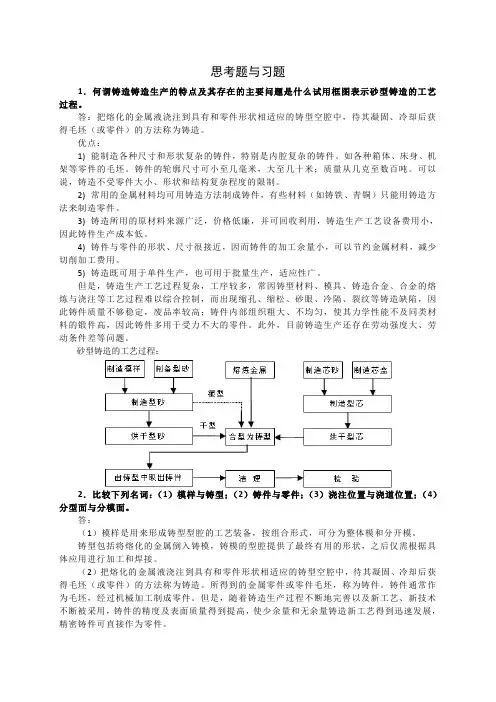 机械制造基础第五章习题答案