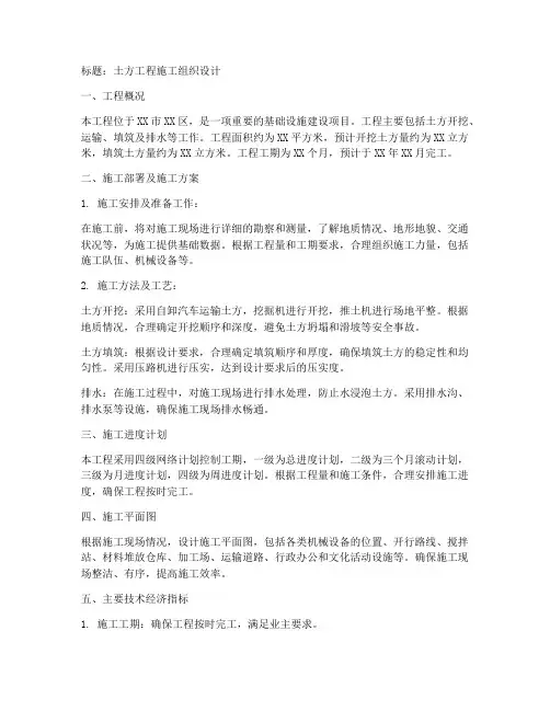土方工程施工组织设计