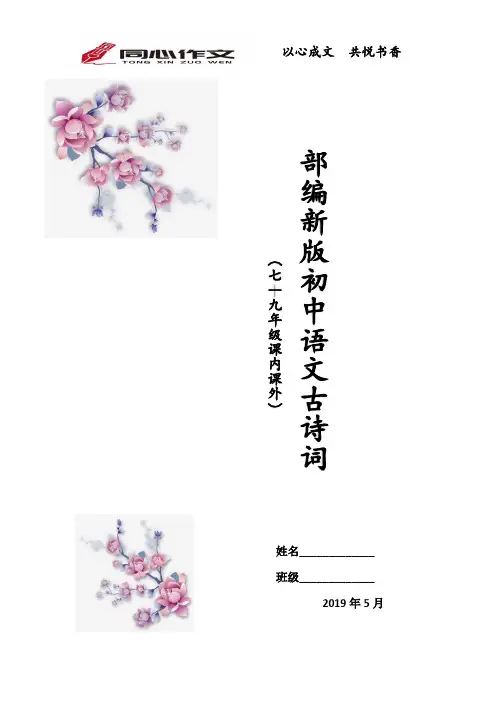 部编新版初中必背古诗词7-9年级(含目录)