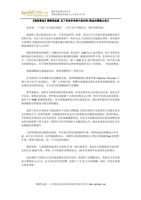 【现货黄金】忘了非农和乌停火协议吧 黄金还需拨云见日