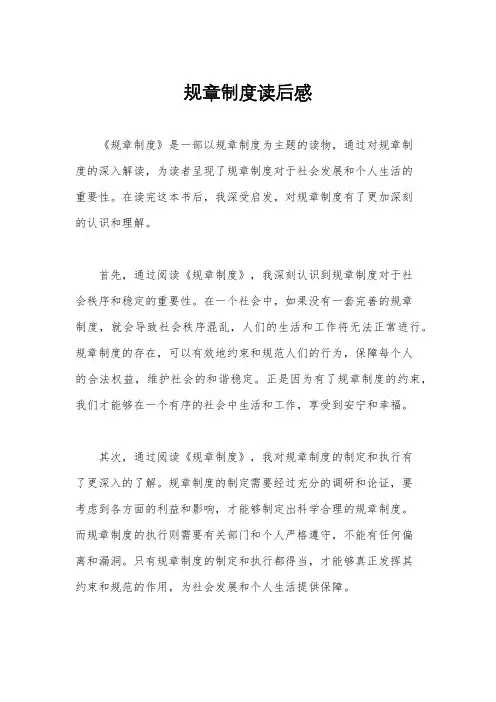 规章制度读后感