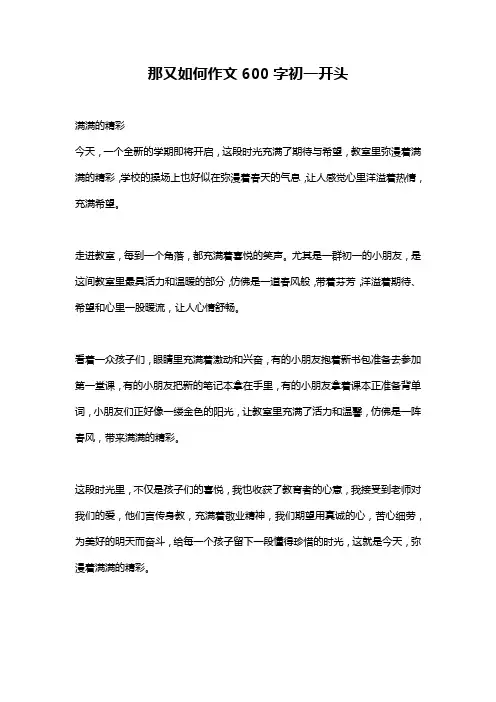 那又如何作文600字初一开头