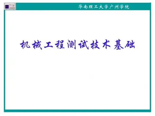 第二章 测试装置的基本特性__3
