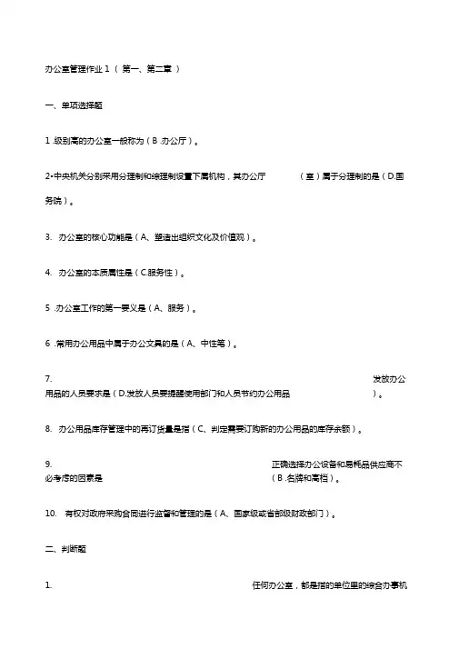 办公室管理作业